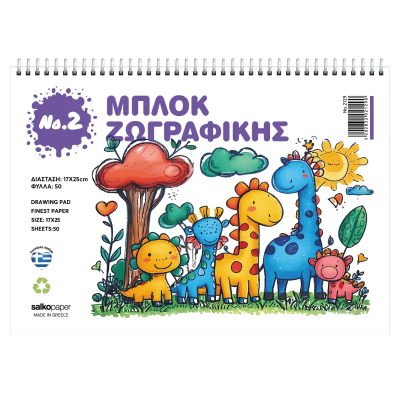 Salko Paper - Μπλοκ Ζωγραφικής No2, Μωβ B5 50 Φύλλα 2129