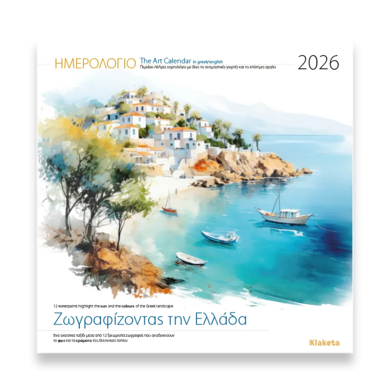 Klaketa - Ημερολόγιο Τοίχου 2026, Ζωγραφίζοντας Την Ελλάδα 30x30 26004