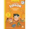 Διαβάζω Και Ερευνώ - Ο Μικρός Σέρλοκ, Το Κουδούνι Μας Τρελάθηκε! Διαβάζω Και Ερευνώ - Ο Μικρός Σέρλοκ, Το Κουδούνι Μας Τρελάθηκε!