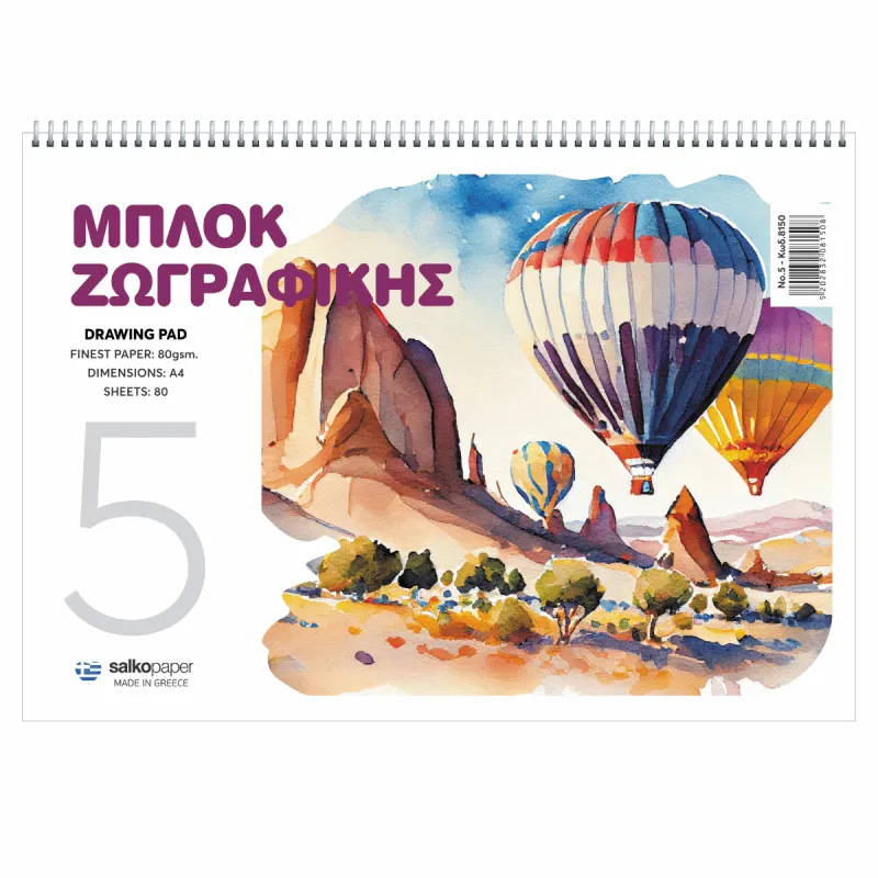 Salko Paper - Μπλοκ Ζωγραφικής No5, Balloon A4 80 Φύλλα 8150