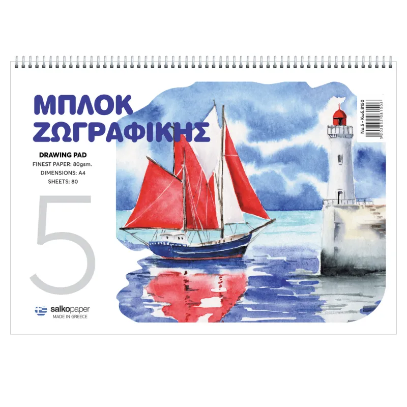 Salko Paper - Μπλοκ Ζωγραφικής No5, Ship A4 80 Φύλλα 8150