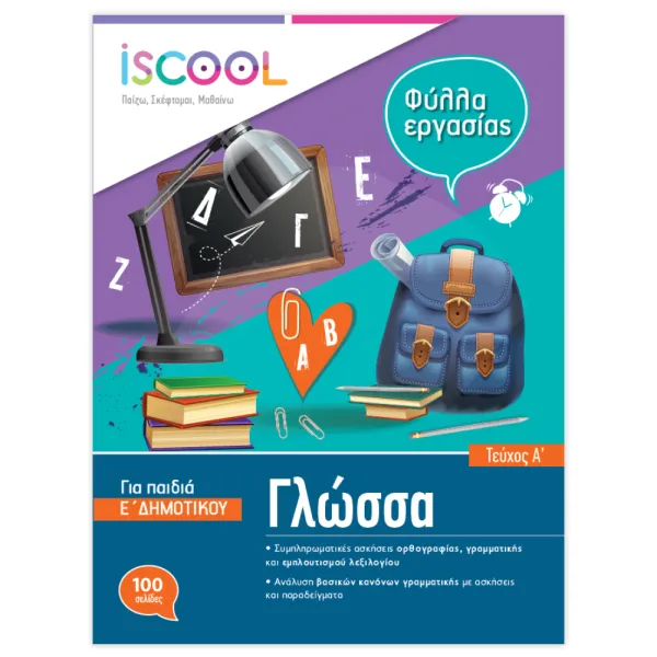 Ε΄ Δημοτικού