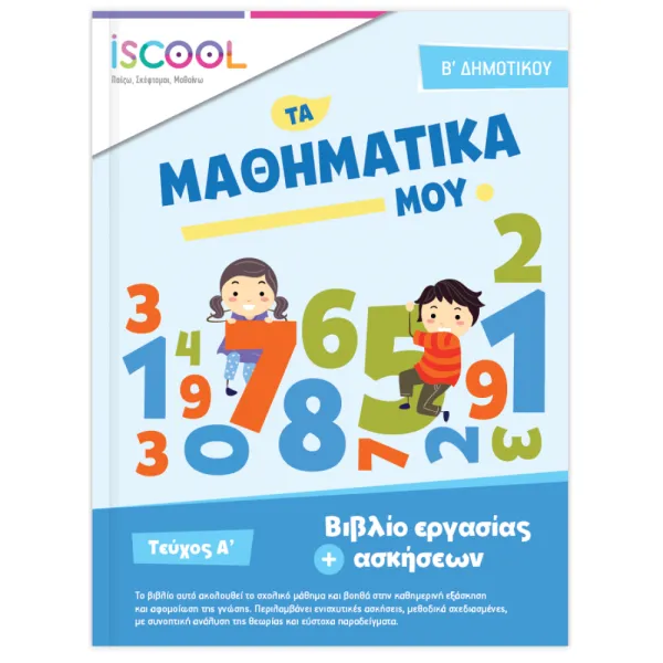 Β΄ Δημοτικού