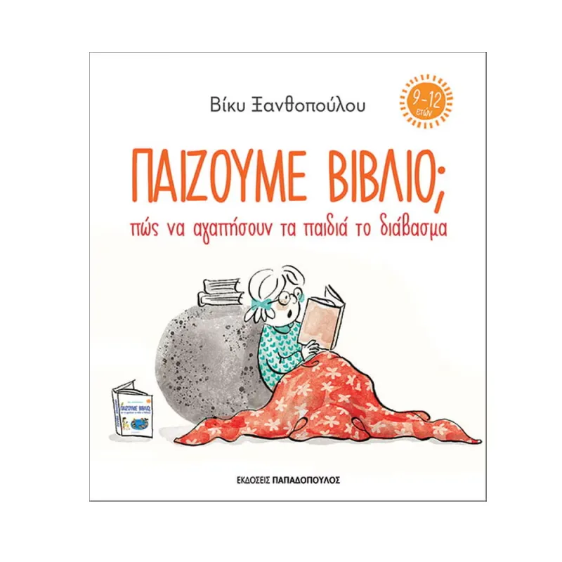 Παίζουμε Βιβλίο; Πώς Να Αγαπήσουν Τα Παιδιά Το Διάβασμα 