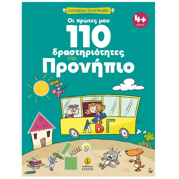 Προνήπιο