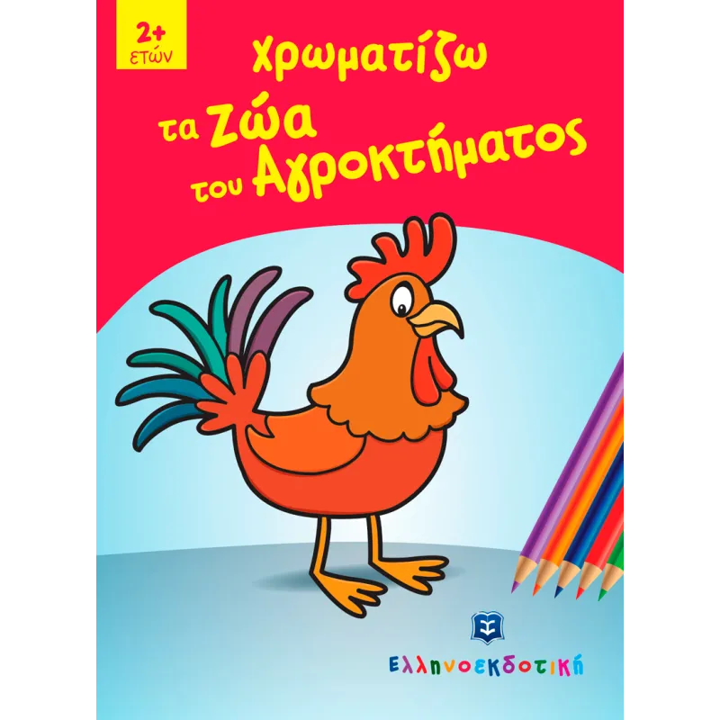 Χρωματίζω Τα Ζώα Του Αγροκτήματος
