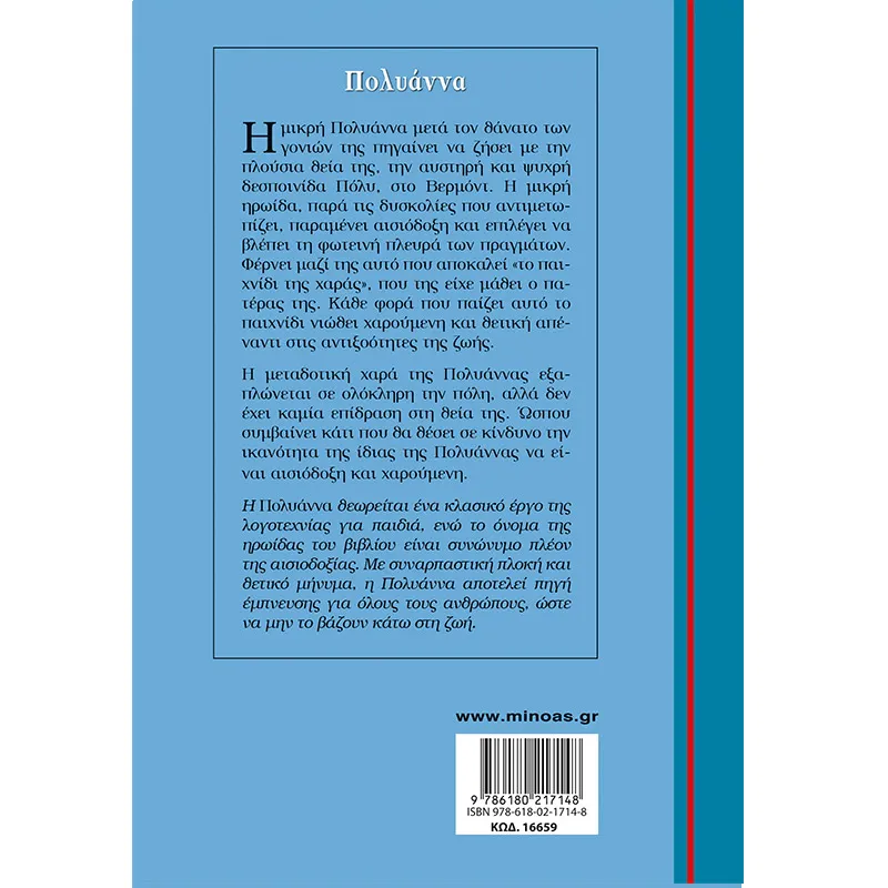 Γαλάζια Βιβλιοθήκη - Πολυάννα 38