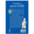 Καλώς Ηρθες Στην Αρχαία Ελλάδα Καλώς Ηρθες Στην Αρχαία Ελλάδα