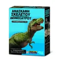 4M - Ανασκαφή Σκελετού Δεινοσαύρου, Τυραννόσαυρος REX 00-03221 4M - Ανασκαφή Σκελετού Δεινοσαύρου, Τυραννόσαυρος REX 00-03221