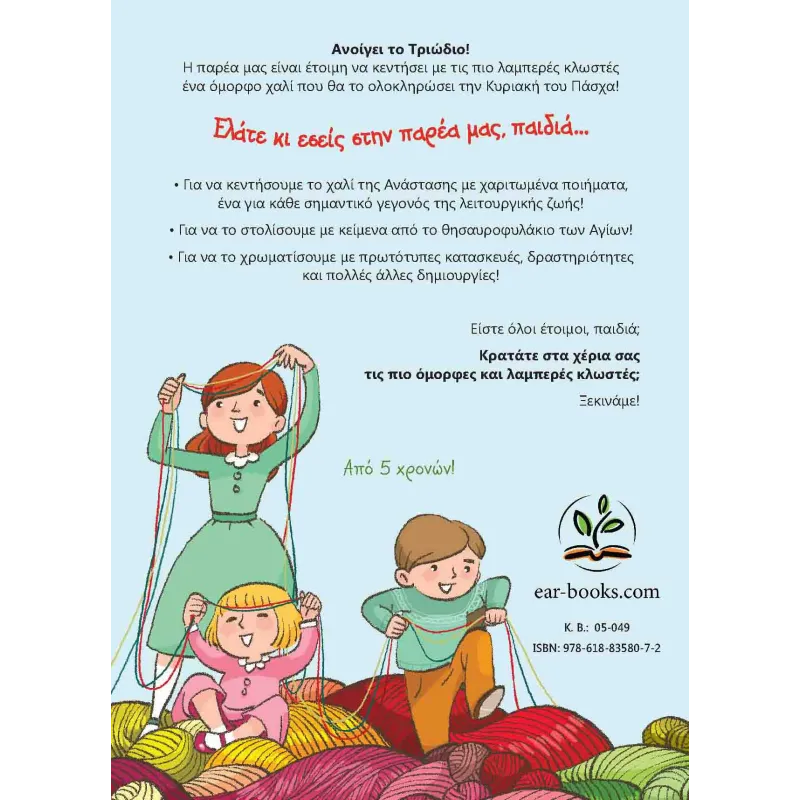 Το Άγιο Πάσχα Περιμένω Μ' Ένα Ποίημα Κεντημένο!