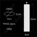 Dekor Candles - Κερί Αρωματικό, Οβάλ Κοντό Ξυστό, Κρεμ 22 εκ 08.7.GOB