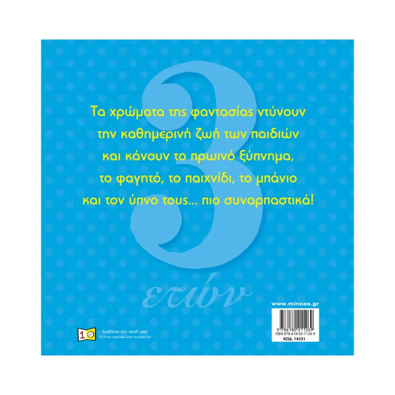 Μικρές Ιστορίες Για Παιδιά 3 Ετών