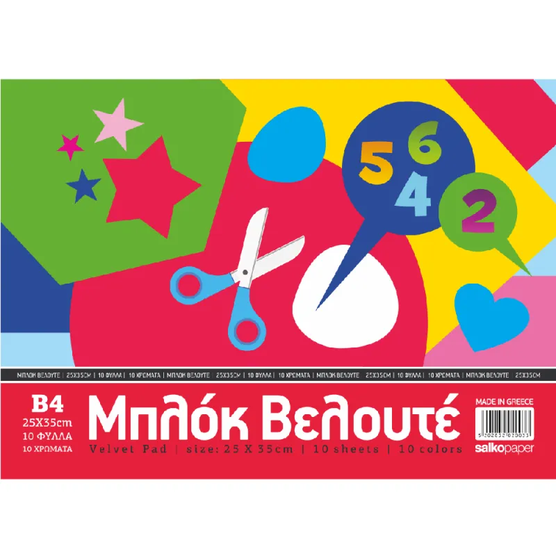 Salko Paper - Μπλοκ Βελουτέ Πολύχρωμο 25x35cm 10 Φύλλα 2003