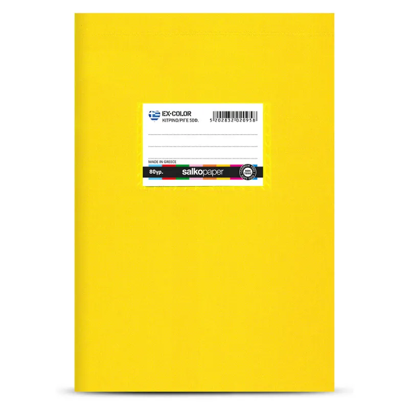 Salko Paper - Τετράδιο Ex-Color B5, 50 Φύλλων Κίτρινο 2095