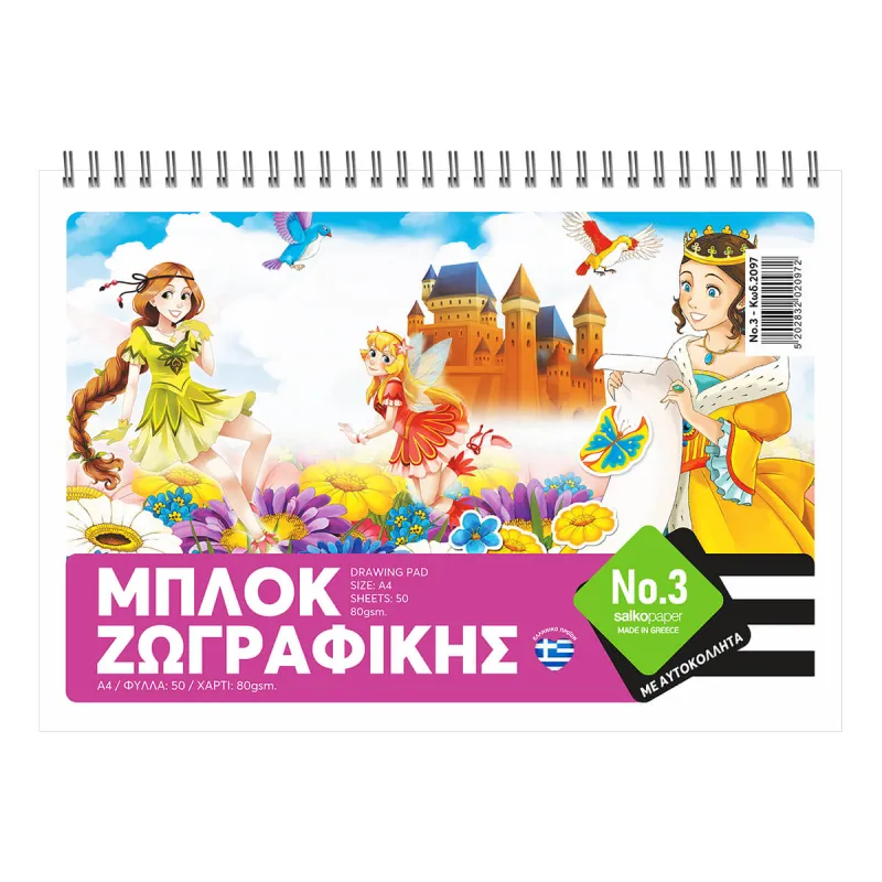 Salko Paper - Μπλοκ Ζωγραφικής No3, Princesses A4 50 Φύλλα 2097