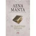 Το Τελευταίο Τσιγάρο - Vintage Το Τελευταίο Τσιγάρο - Vintage