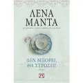 Δεν Μπορεί, Θα Στρώσει! - Vintage Δεν Μπορεί, Θα Στρώσει! - Vintage