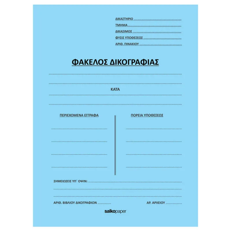 Salko Paper - Φάκελος Με Αυτιά Δικογραφίας, Γαλάζιο 2211