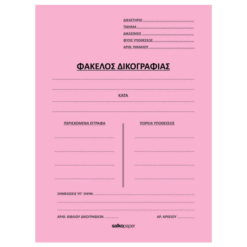 Salko Paper - Φάκελος Με Αυτιά Δικογραφίας, Ροζ 2211