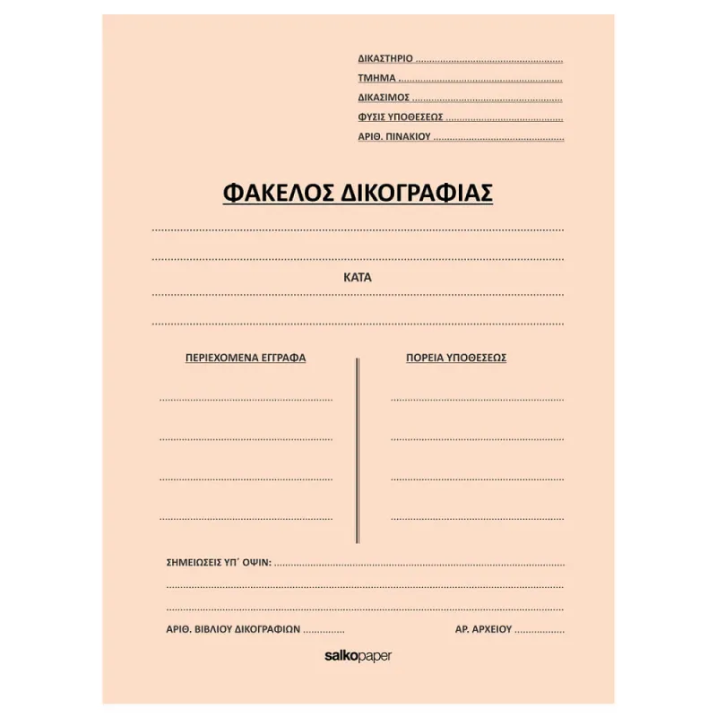 Salko Paper - Φάκελος Με Αυτιά Δικογραφίας, Κρεμ 2211