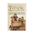 Σέρλοκ, Λουπέν Κι Εγώ - Το Μυστήριο Του Πορφυρού Ρόδου No3 Σέρλοκ, Λουπέν Κι Εγώ - Το Μυστήριο Του Πορφυρού Ρόδου No3