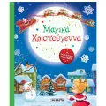 Μαγικά Χριστούγεννα Μαγικά Χριστούγεννα