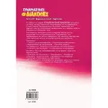Συναρπαστικές Διακοπές - Από Τη ΣΤ΄ Δημοτικού Στην Α’ Γυμνασίου Συναρπαστικές Διακοπές - Από Τη ΣΤ΄ Δημοτικού Στην Α’ Γυμνασίου