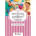 Το Πανηγύρι Των Γρίφων! - Από Την Α΄ Στη Β΄ Δημοτικού Το Πανηγύρι Των Γρίφων! - Από Την Α΄ Στη Β΄ Δημοτικού