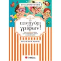 Το Πανηγύρι Των Γρίφων! - Από Τη Δ’ Στην Ε’ Δημοτικού Το Πανηγύρι Των Γρίφων! - Από Τη Δ’ Στην Ε’ Δημοτικού
