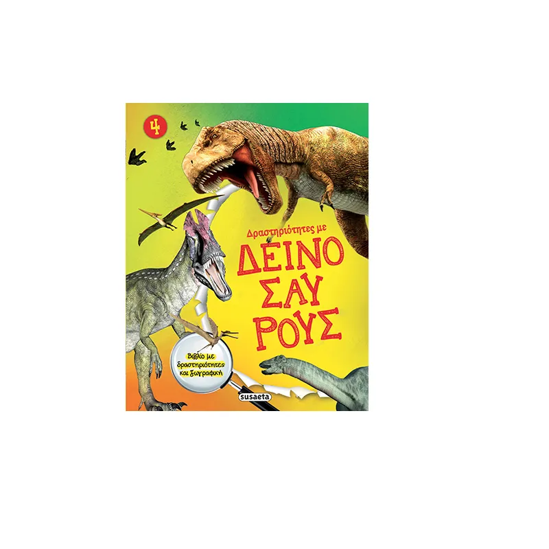 Δραστηριότητες Με Δεινόσαυρους 4