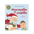 Μπουναμάδες Με Μπελάδες Μπουναμάδες Με Μπελάδες