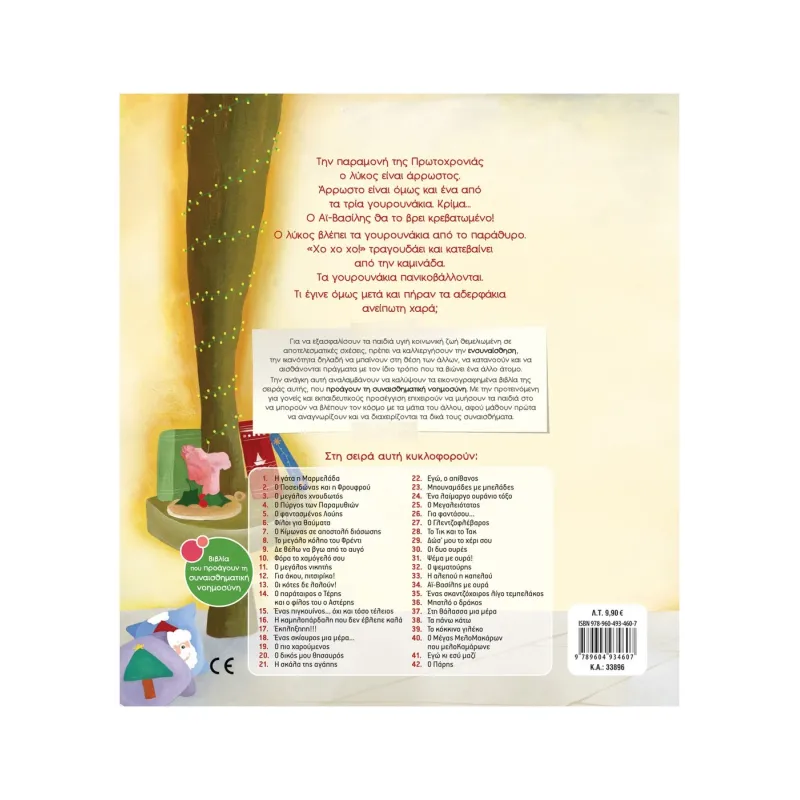 Αϊ-Βασίλης Με Ουρά