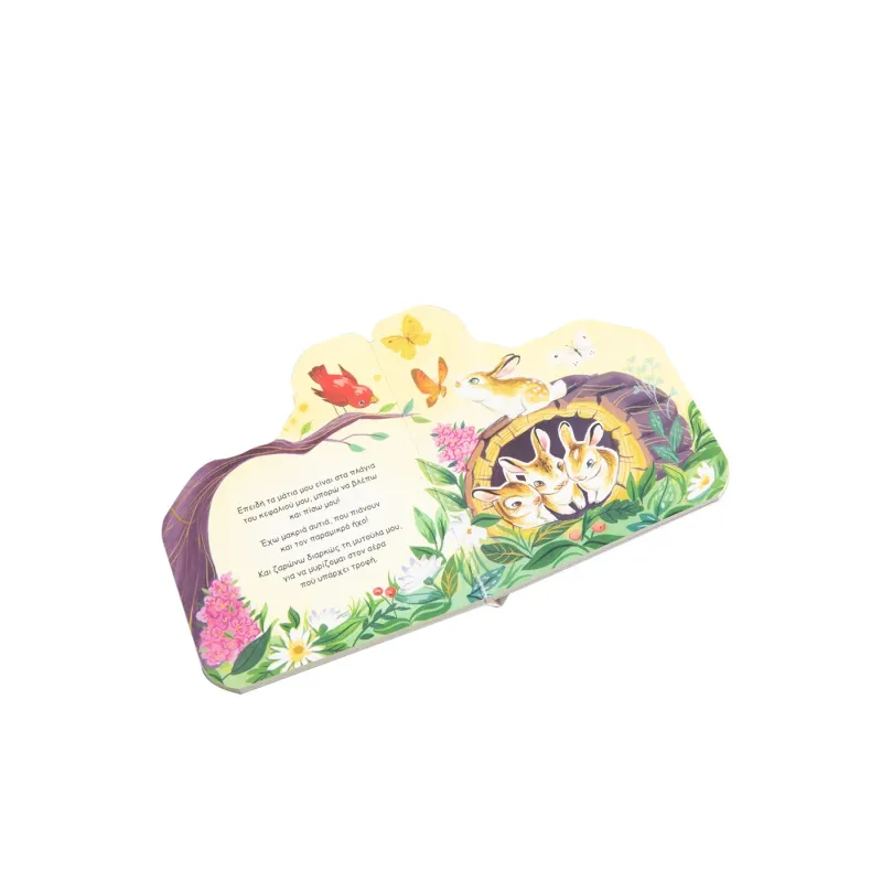 Το Μικρό Κουνελάκι