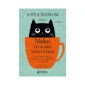 Neko, Το Καφέ Των Γάτων Neko, Το Καφέ Των Γάτων