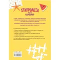 Σταυρόλεξα Για Το Καλοκαίρι - Από Τη Β' Στη Γ' Δημοτικού Σταυρόλεξα Για Το Καλοκαίρι - Από Τη Β' Στη Γ' Δημοτικού