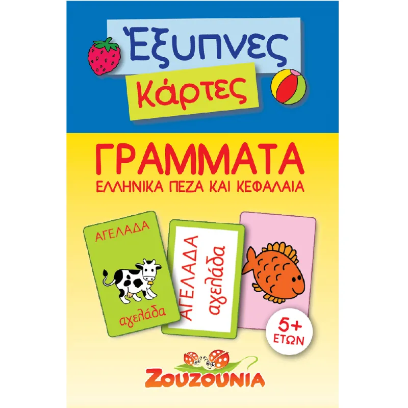 Έξυπνες Κάρτες - Ελληνικά Γράμματα, Πεζά Και Κεφαλαία