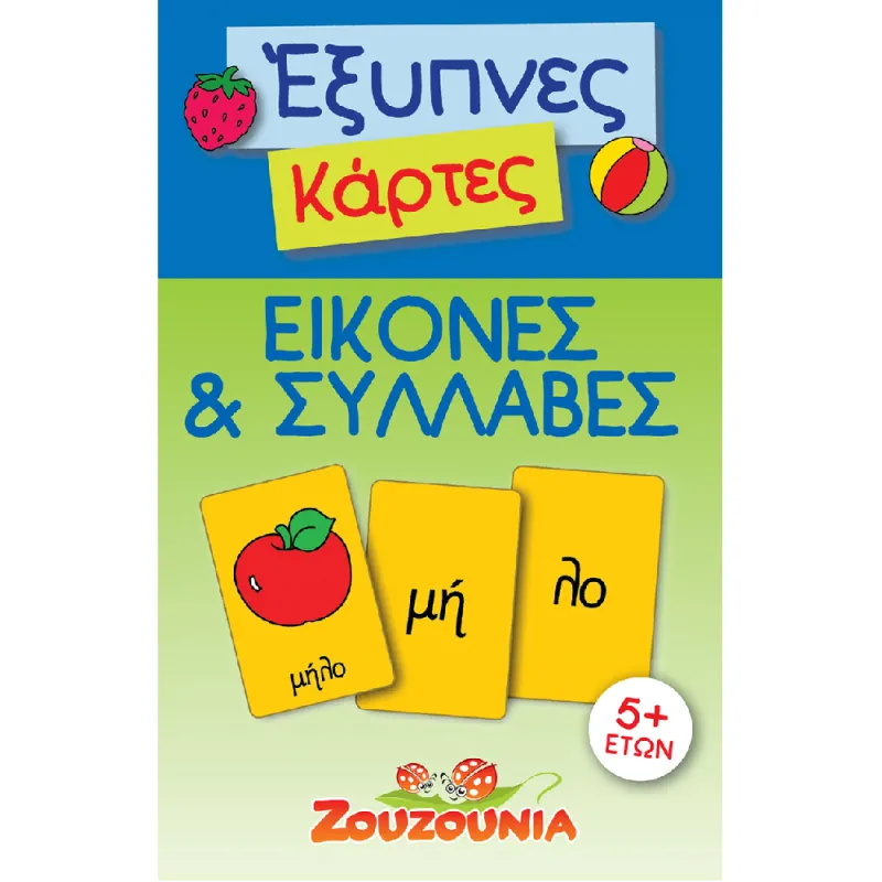 Έξυπνες Κάρτες - Εικόνες Και Συλλαβές