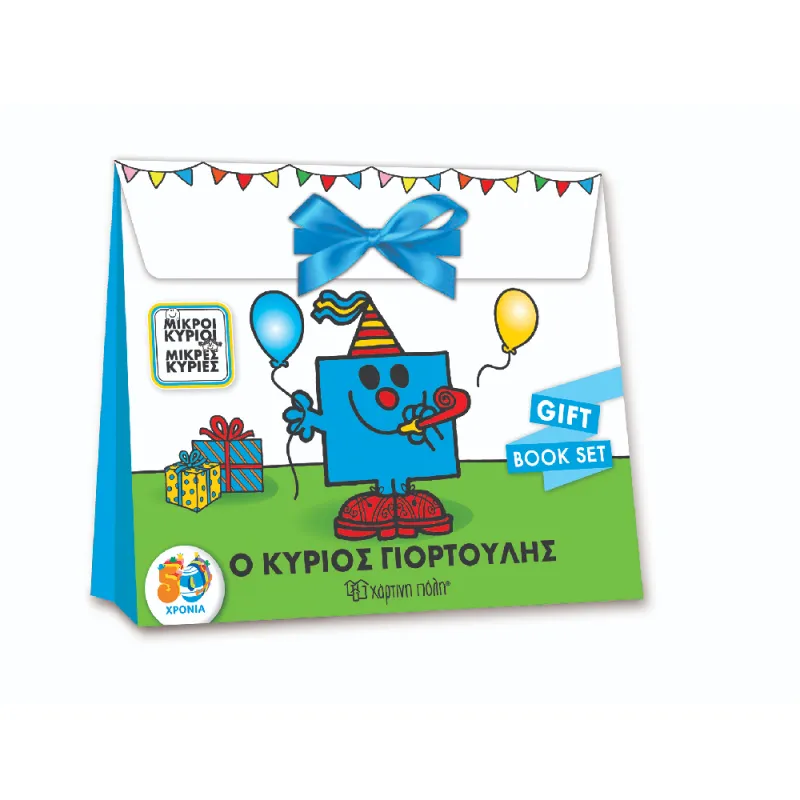 Ο Κύριος Γιορτούλης, Gift Book Set