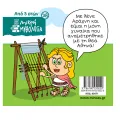 Μικρή Μυθολογία - Η Θεά Αθηνά Και Η Αράχνη Μικρή Μυθολογία - Η Θεά Αθηνά Και Η Αράχνη