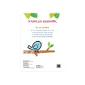 Οι Πρώτες Μου Χρωμοσελίδες - Τα Ζώα Οι Πρώτες Μου Χρωμοσελίδες - Τα Ζώα