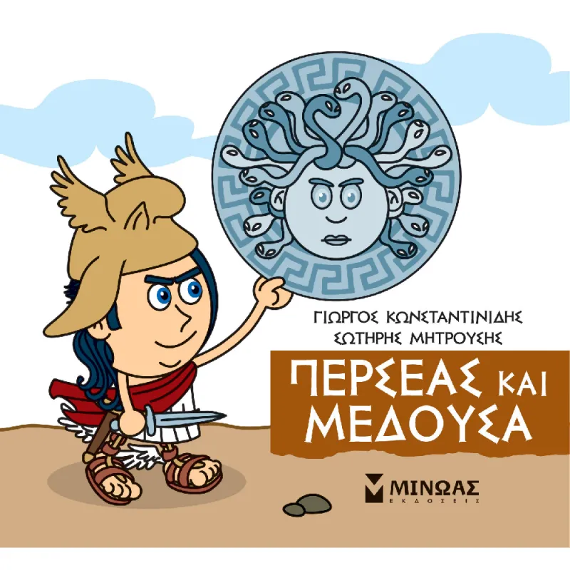 Μικρή Μυθολογία - Περσέας Και Μέδουσα