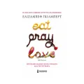Eat, Pray, Love, Η Ζωή Περιμένει Να Την Απολαύσεις Eat, Pray, Love, Η Ζωή Περιμένει Να Την Απολαύσεις