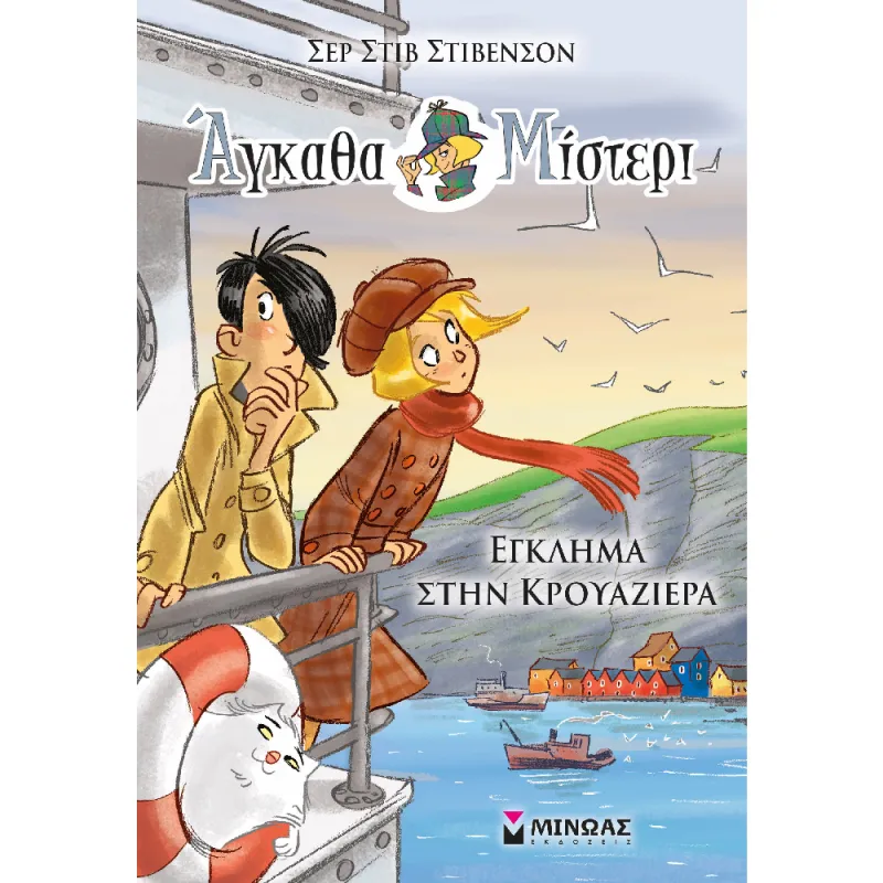 Άγκαθα Μίστερι - Έγκλημα Στην Κρουαζιέρα
