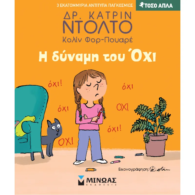 Τόσο Απλά - Η Δύναμη Του Όχι