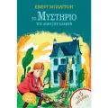 Τα 5 Λαγωνικά - Το Μυστήριο Του Αόρατου Κλέφτη No9 Τα 5 Λαγωνικά - Το Μυστήριο Του Αόρατου Κλέφτη No9