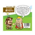 Μικρή Μυθολογία - Ο Δούρειος Ίππος