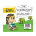 Μικρή Μυθολογία - Το Αίνιγμα Της Σφίγγας Μικρή Μυθολογία - Το Αίνιγμα Της Σφίγγας