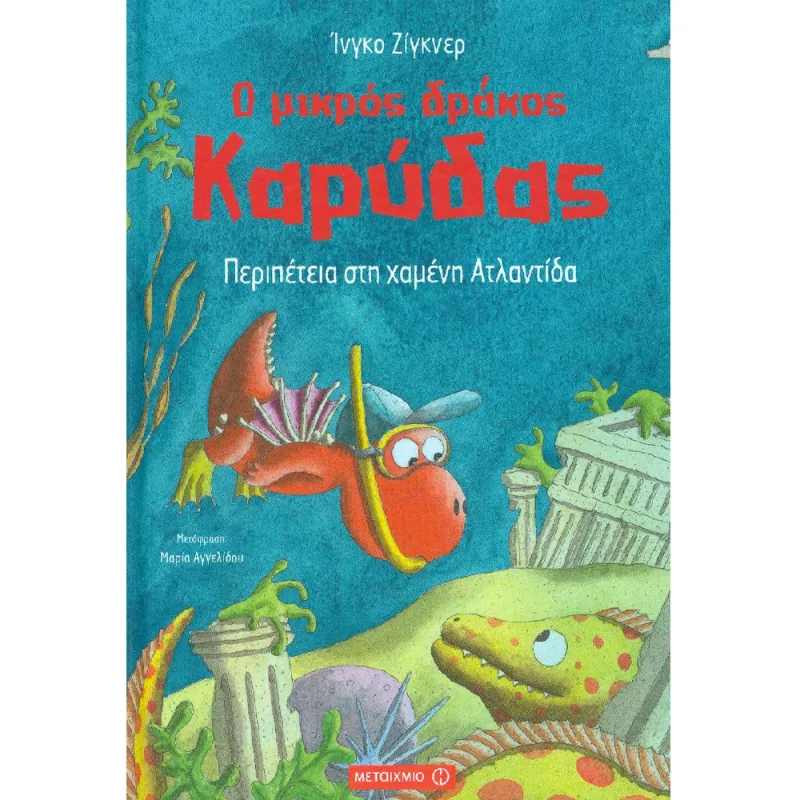 Ο Μικρός Δράκος Καρύδας - Περιπέτεια Στη Χαμένη Ατλαντίδα No14