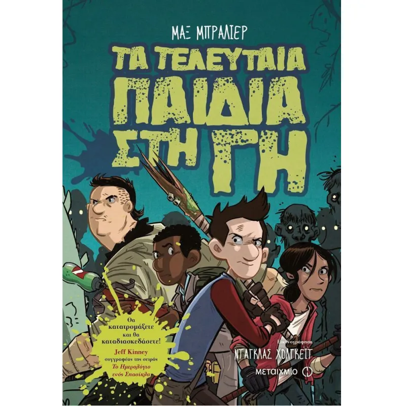 Τα Τελευταία Παιδιά Στη Γη No1