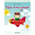 Είμαι 4 Και Μπορώ Είμαι 4 Και Μπορώ